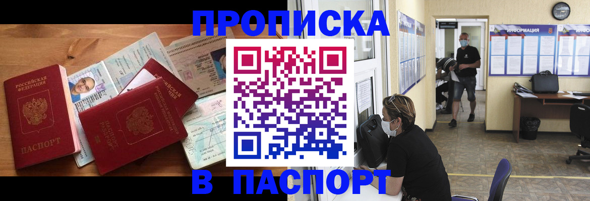 где прописаться в Райчихинске