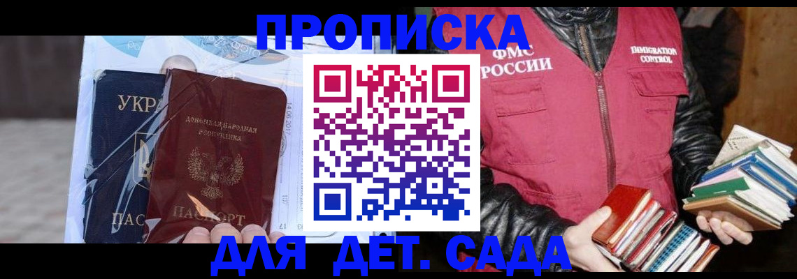 прописка регистрация в Райчихинске