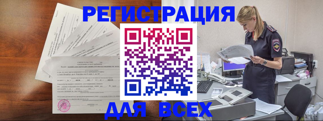 временная регистрация купить в Райчихинске